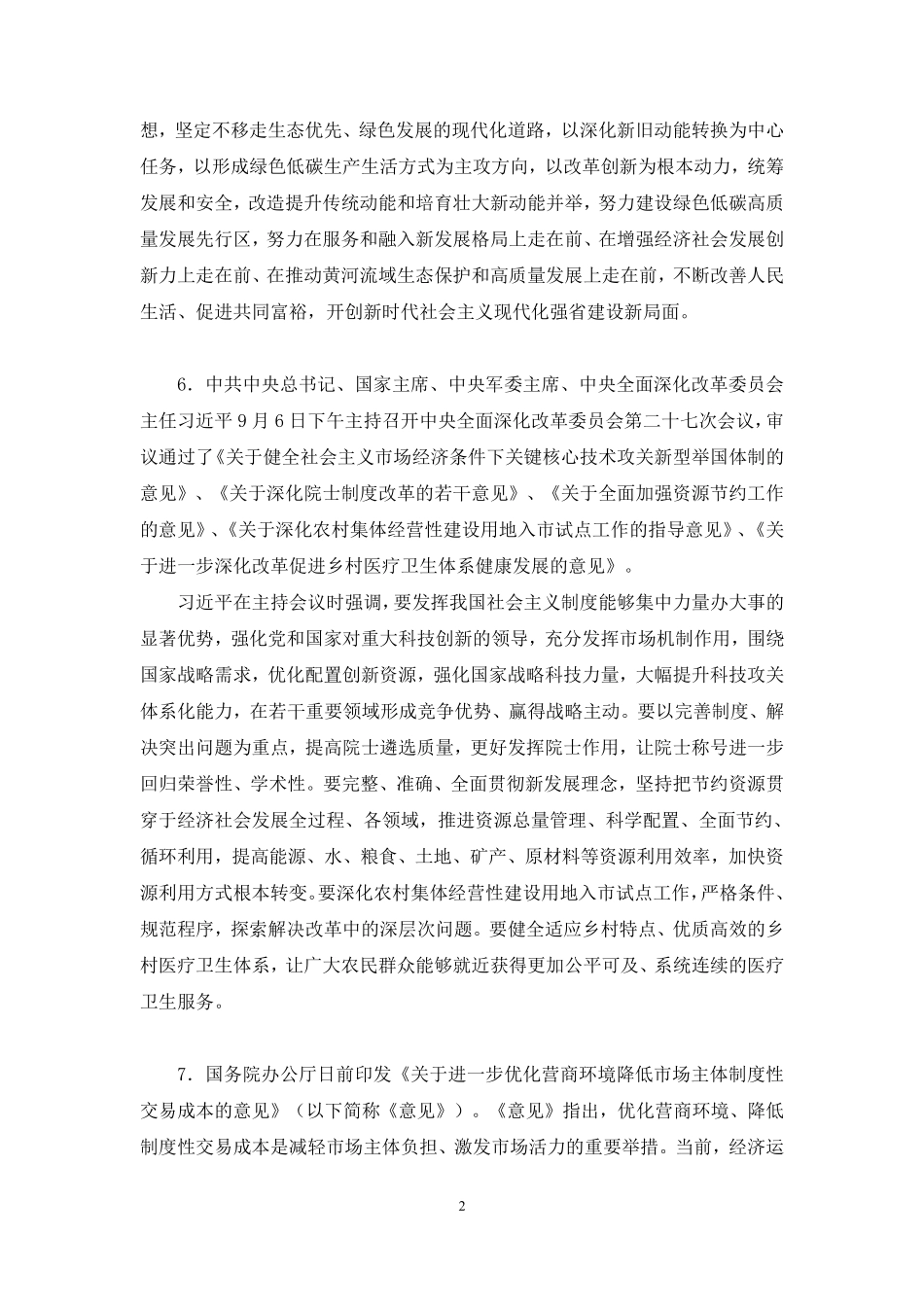 2022.10.08+2022时政热点:9月串讲+王军涛(讲义+笔记).pdf_第3页