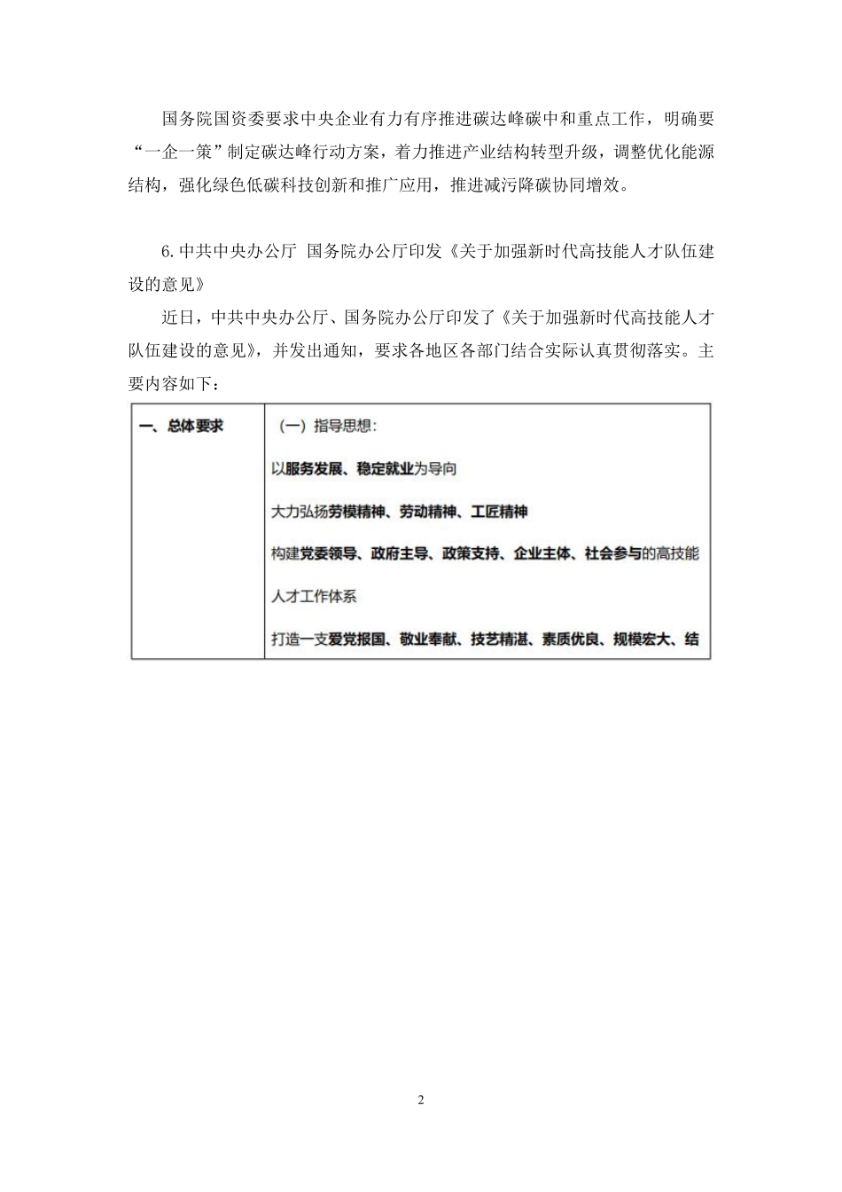 2022.10.12+【10月3日-10月9日】时政热点精讲+张启慧(讲义+笔记)(1元课:每周时政热点精讲).pdf_第3页