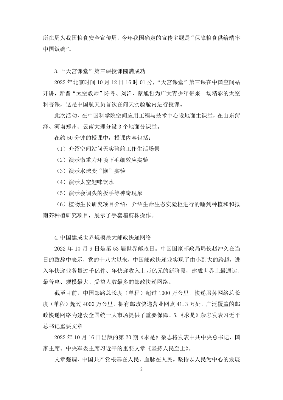 2022.10.19+【10月10日-10月16日】时政热点精讲+井野+（讲义+笔记）+（1元课：每周时政热点精讲）.pdf_第3页