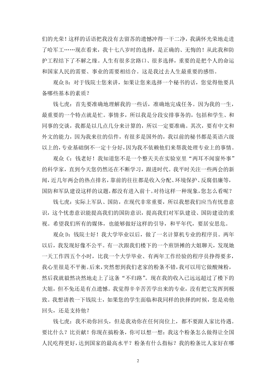 2022.10.22 理论攻坚-案例分析3 唐悠悠 （讲义+笔记）（【江苏】2023事业单倍系统班图书大礼包：综合知识和能力素质1期）.pdf_第3页