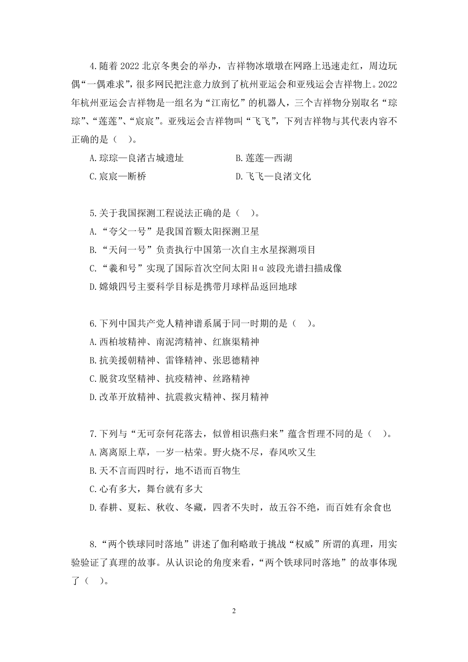 2022.10.22+【非法】2022公基模考大赛（第二十季）解析课+张启慧（讲义%2B笔记）.pdf_第3页