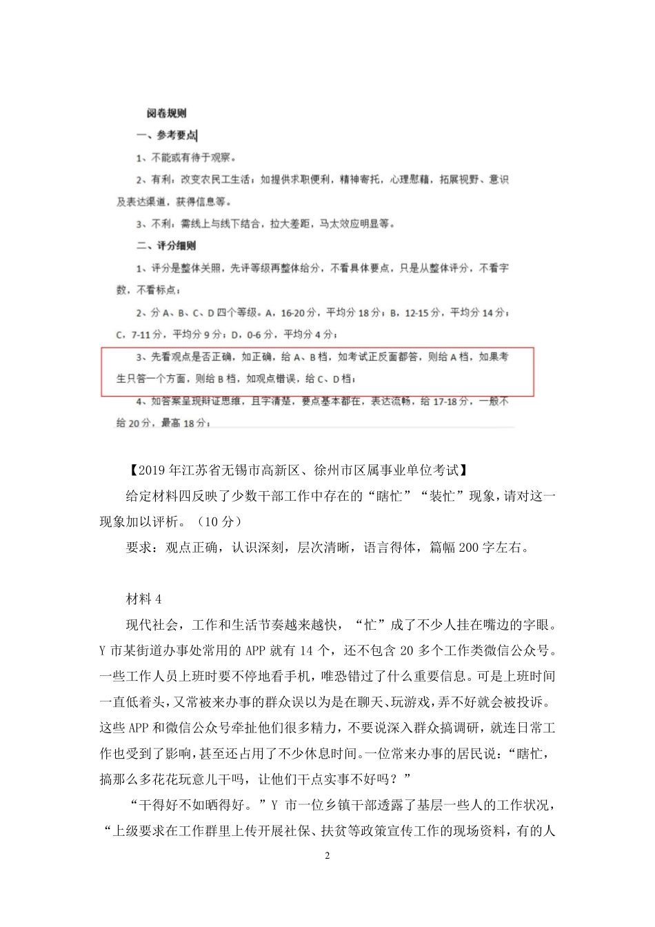 2022.10.24 理论攻坚-综合题 武一凡 (讲义+笔记)(【江苏】2023事业单位系统班图书大礼包:综合知识和能力素质1期).pdf_第3页