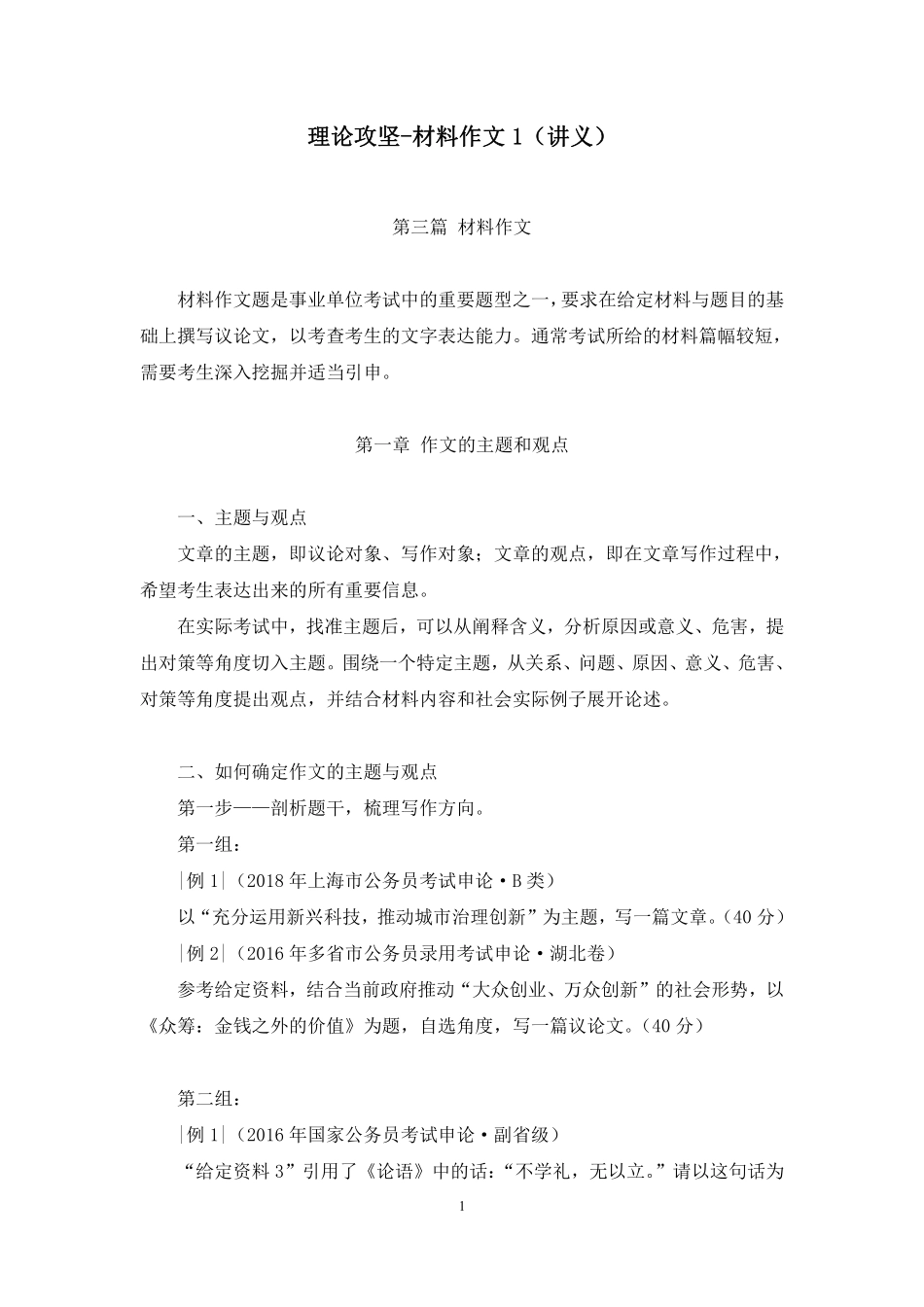 2022.10.25+理论攻坚-材料作文1+张佳禾（讲义+笔记）（【江苏】2023事业单位系统班图书大礼包：综合知识和能力素质1期）.pdf_第2页