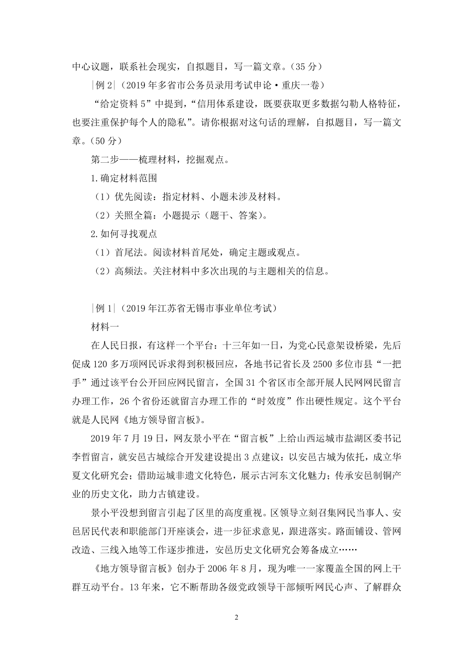 2022.10.25+理论攻坚-材料作文1+张佳禾（讲义+笔记）（【江苏】2023事业单位系统班图书大礼包：综合知识和能力素质1期）.pdf_第3页