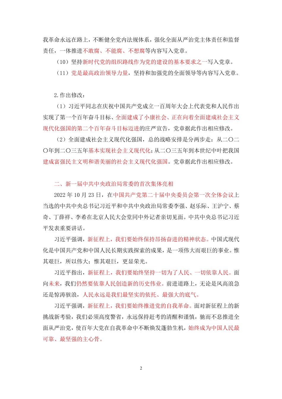 2022.10.26+【10月17日-10月23日】时政热点精讲+孙瑞宣(讲义+笔记)(1元课:每周时政热点精讲+).pdf_第3页