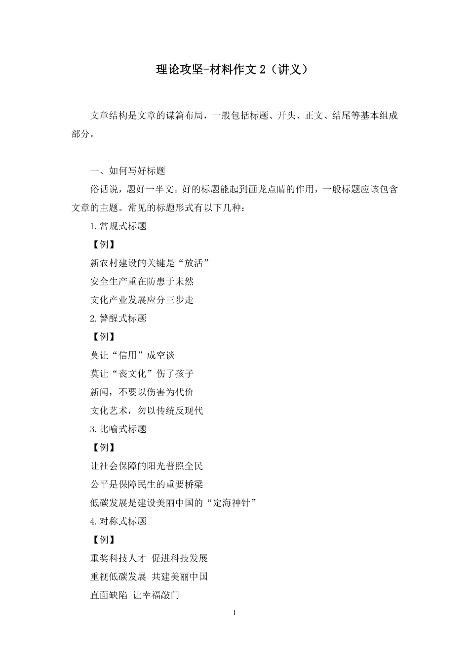 2022.10.26+理论攻坚-材料作文2+张佳禾+(讲义+笔记)(【江苏】2023事业单位系统班图书大礼包:综合知识和能力素质1期)+-+副本.pdf_第2页