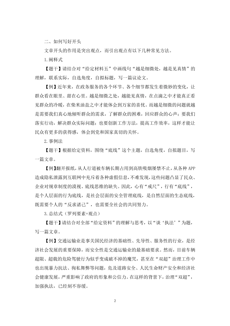 2022.10.26+理论攻坚-材料作文2+张佳禾+(讲义+笔记)(【江苏】2023事业单位系统班图书大礼包:综合知识和能力素质1期)+-+副本.pdf_第3页