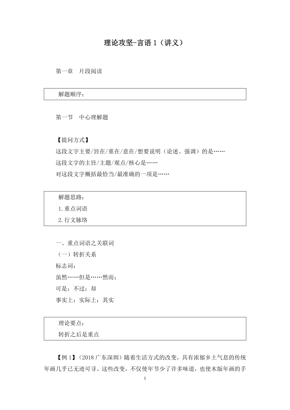 2022.10.27+理论攻坚-言语1+魏媛+(讲义+笔记)(【江苏】2023事业单位系统班图书大礼包:综合知识和能力素质1期).pdf_第2页