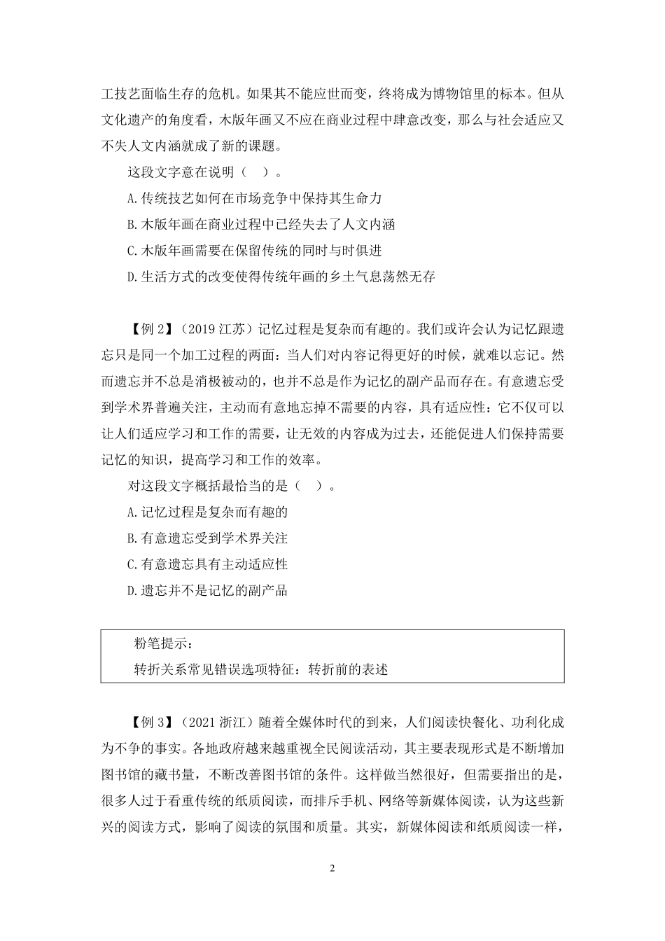 2022.10.27+理论攻坚-言语1+魏媛+(讲义+笔记)(【江苏】2023事业单位系统班图书大礼包:综合知识和能力素质1期).pdf_第3页