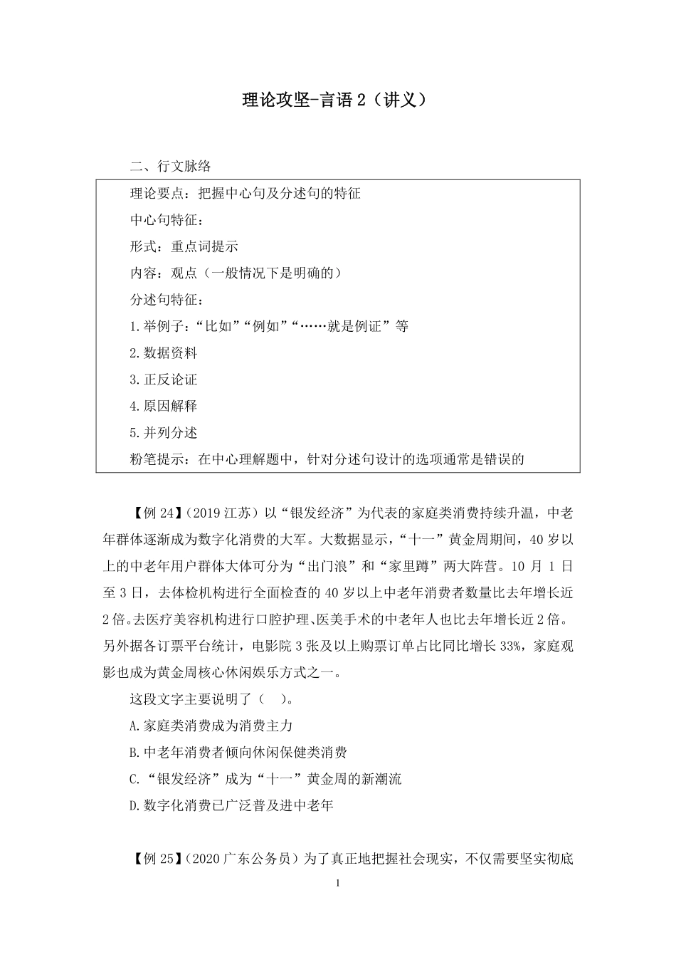 2022.10.28+理论攻坚-言语2+魏媛（讲义+笔记）（【江苏】2023事业单位系统班图书大礼包：综合知识和能力素质1期）.pdf_第2页