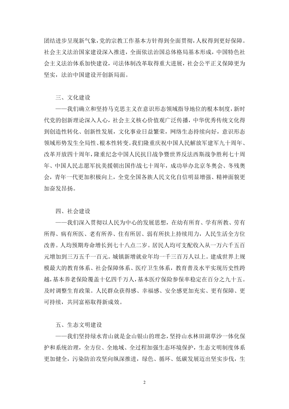 2022.10.29 二十大热点速递：“五位一体”建设 姜牟 （讲义+笔记）（2022年二十大热点速递系列课：公基 常识）.pdf_第3页