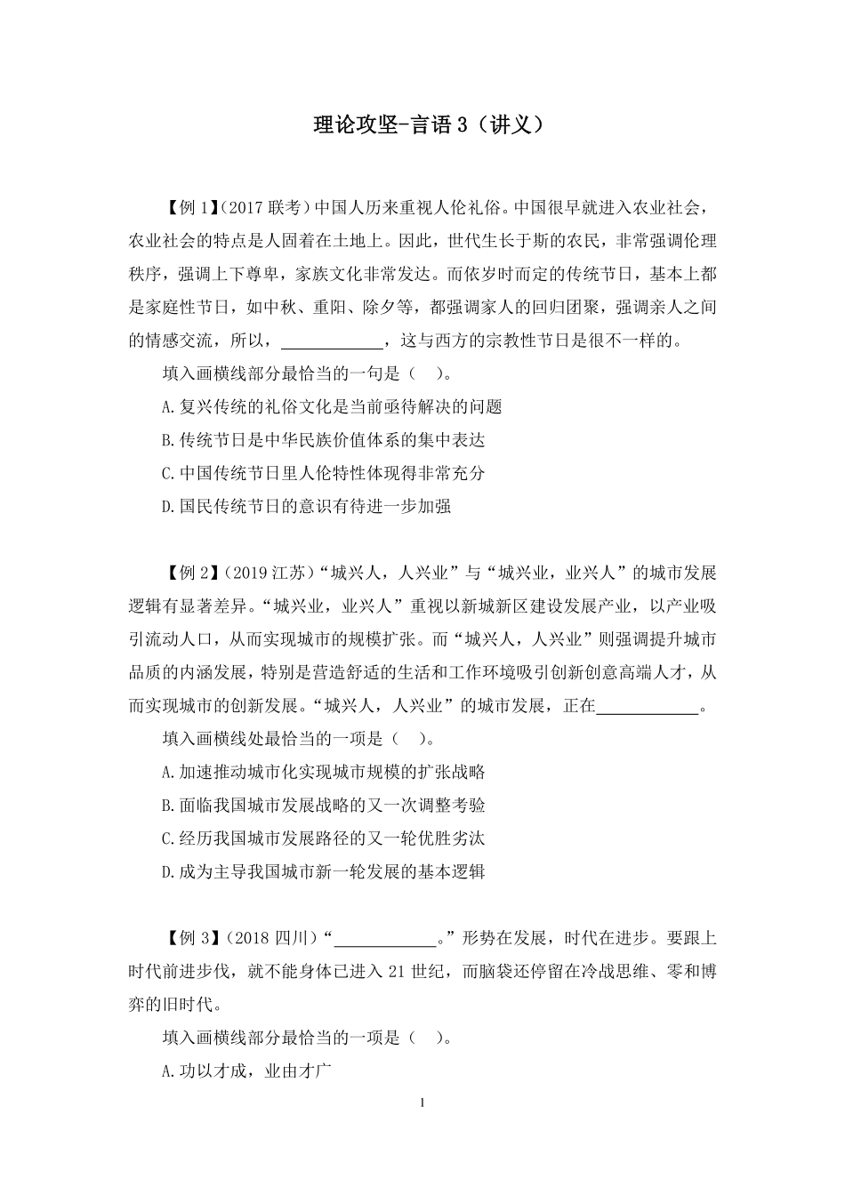 2022.10.30 理论攻坚-言语3 魏媛（讲义+笔记）（【江苏】2023事业单位系统班图书大礼包：综合知识和能力素质1期）.pdf_第2页