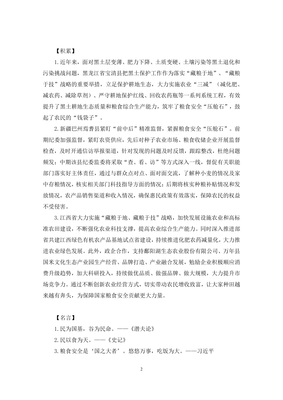 2022.10.31+2022年10月综应热点梳理2+刘佳睿+(讲义+笔记)(1元课:综应热点梳理课).pdf_第3页
