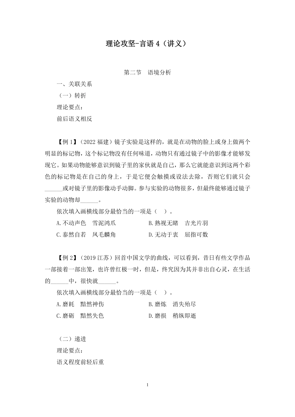 2022.10.31+理论攻坚-言语4+魏媛+（讲义＋笔记）（【江苏】2023事业单位系统班图书大礼包：综合知识和能力素质1期）.pdf_第2页