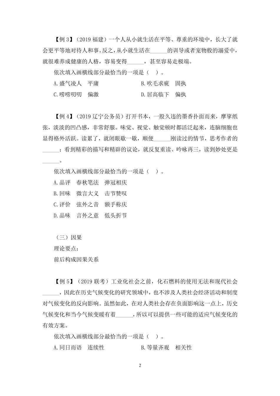 2022.10.31+理论攻坚-言语4+魏媛+（讲义＋笔记）（【江苏】2023事业单位系统班图书大礼包：综合知识和能力素质1期）.pdf_第3页