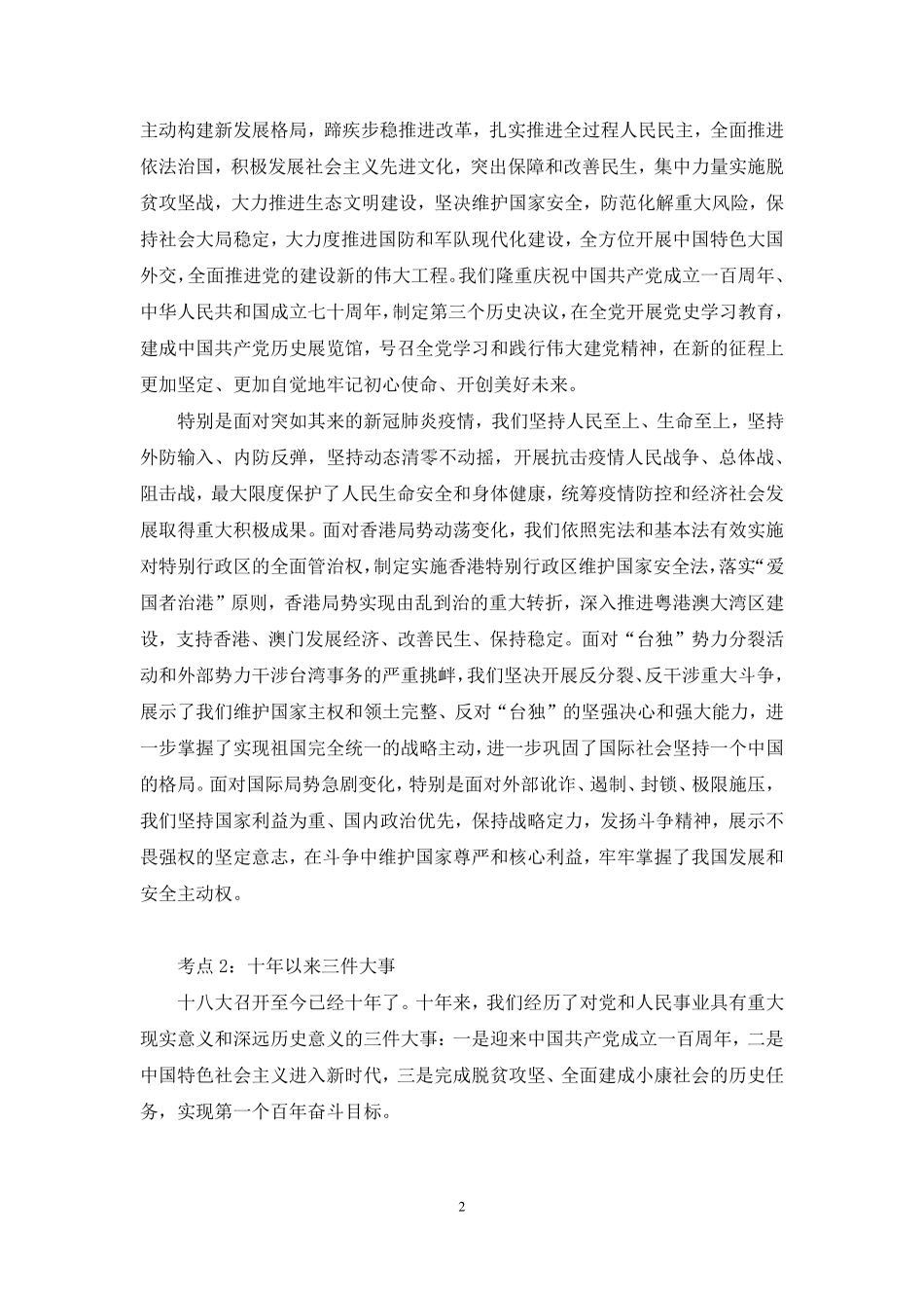 2022.11.01+二十大热点速递：报告解读1+王军涛+（讲义+笔记）（2022年二十大热点速递系列课）.pdf_第3页