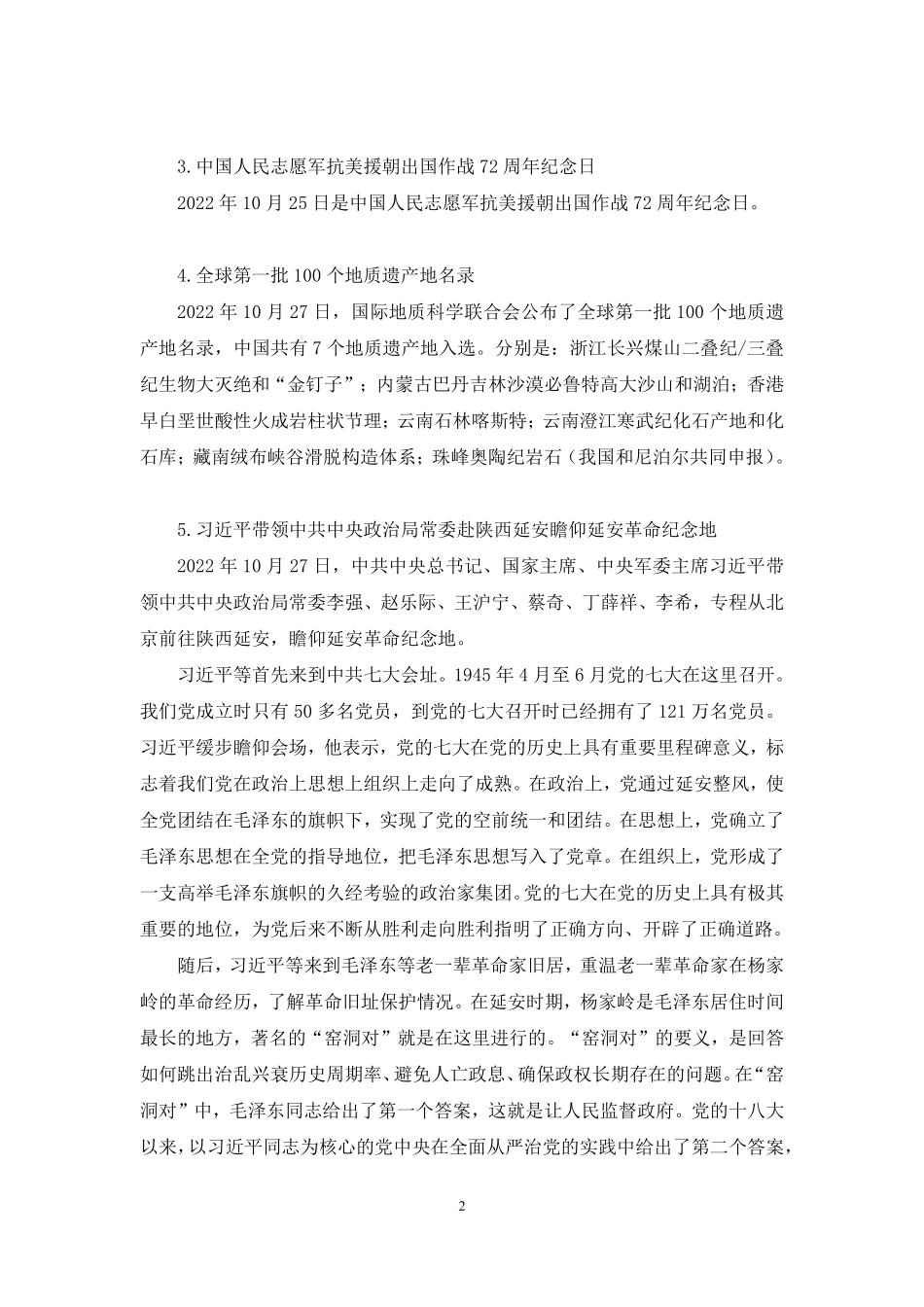 2022.11.02+【10月24日-10月30日】时政热点精讲+高梓尧+（讲义+笔记）+（1元课：每周时政热点精讲）.pdf_第3页