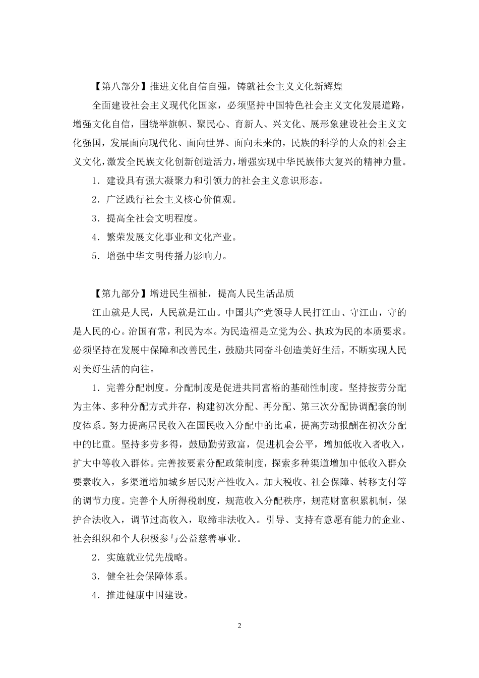 2022.11.02+二十大热点速递：报告解读2+王军涛（讲义+笔记）（2022年二十大热点速递系列课）.pdf_第3页