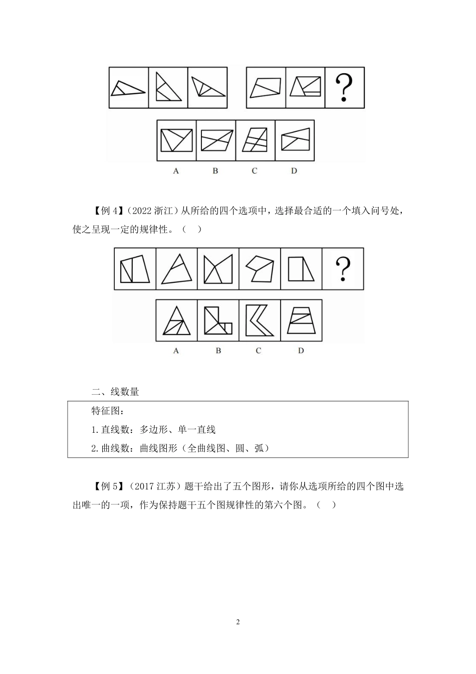 2022.11.02+理论攻坚-判断2+杨杉杉（讲义+笔记）（【江苏】2023事业单位系统班图书大礼包：综合知识和能力素质1期）.pdf_第3页