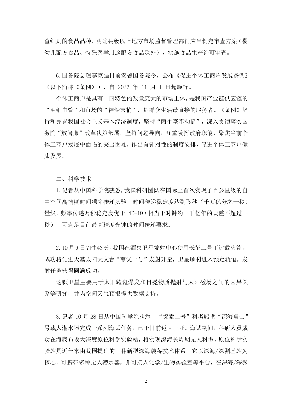 2022.11.03+2022时政热点：10月串讲+王军涛+（讲义+笔记）.pdf_第3页