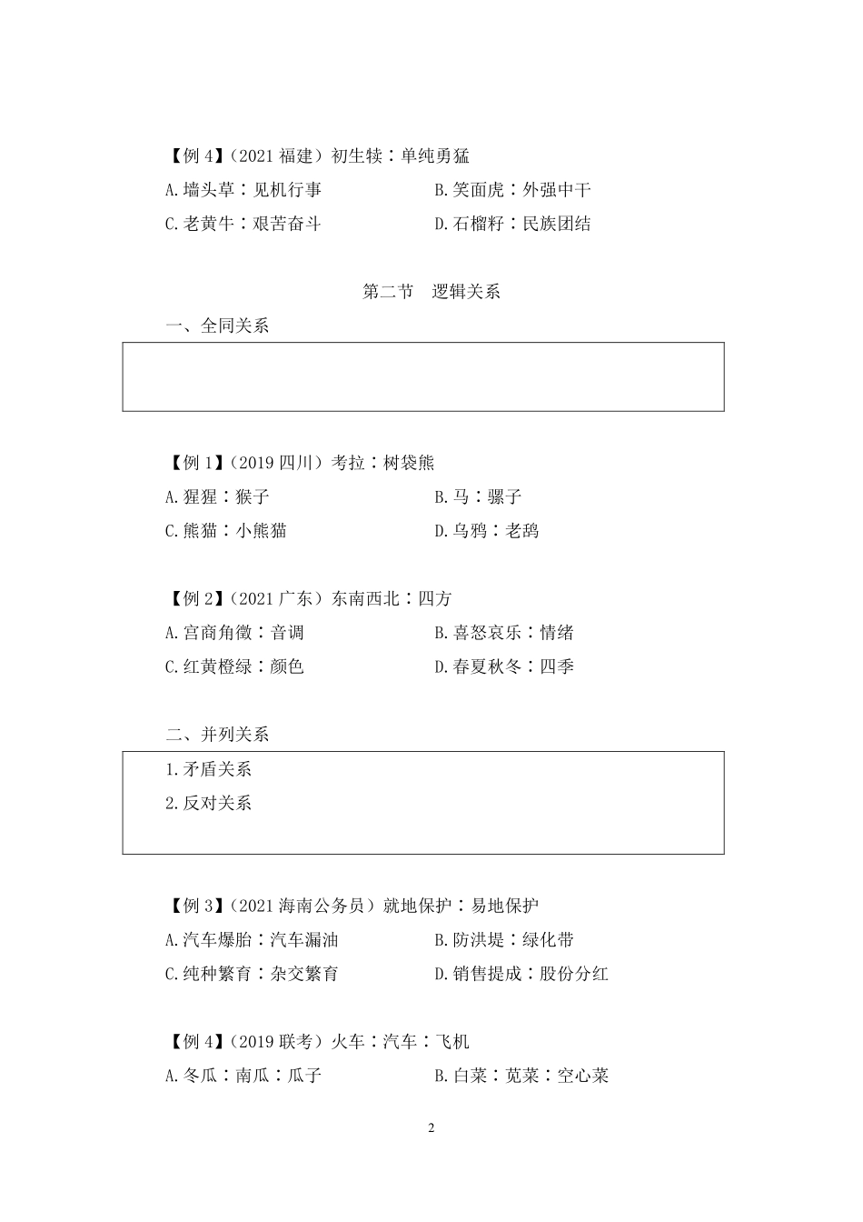 2022.11.03+理论攻坚-判断3+杨杉杉（讲义+笔记）（【江苏】2023事业单位系统班图书大礼包：综合知识和能力素质1期）.pdf_第3页