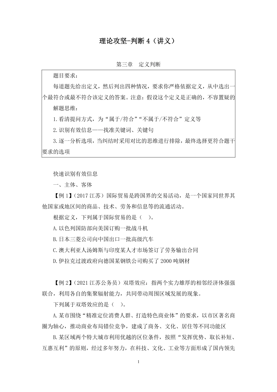 2022.11.04 理论攻坚-判断4 杨杉杉（讲义+笔记）【江苏】2023事业单位系统班图书大礼包：综合知识和能力素质1期.pdf_第2页
