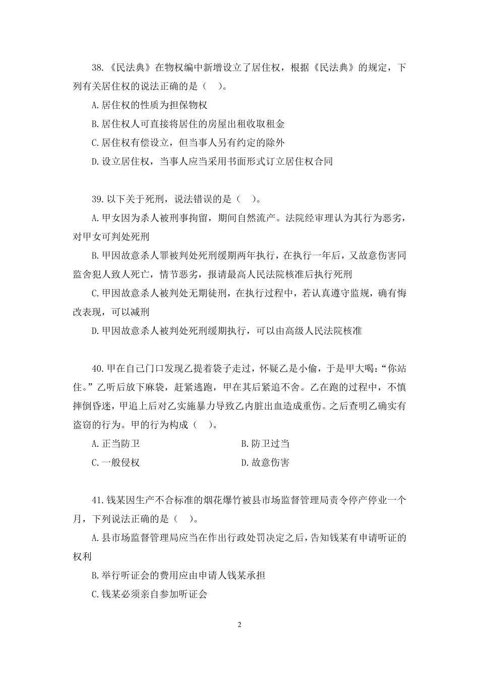 2022.11.05+【法律】2022公基模考大赛（第二十一季）解析课+古帆+（讲义%2B笔记）.pdf_第3页