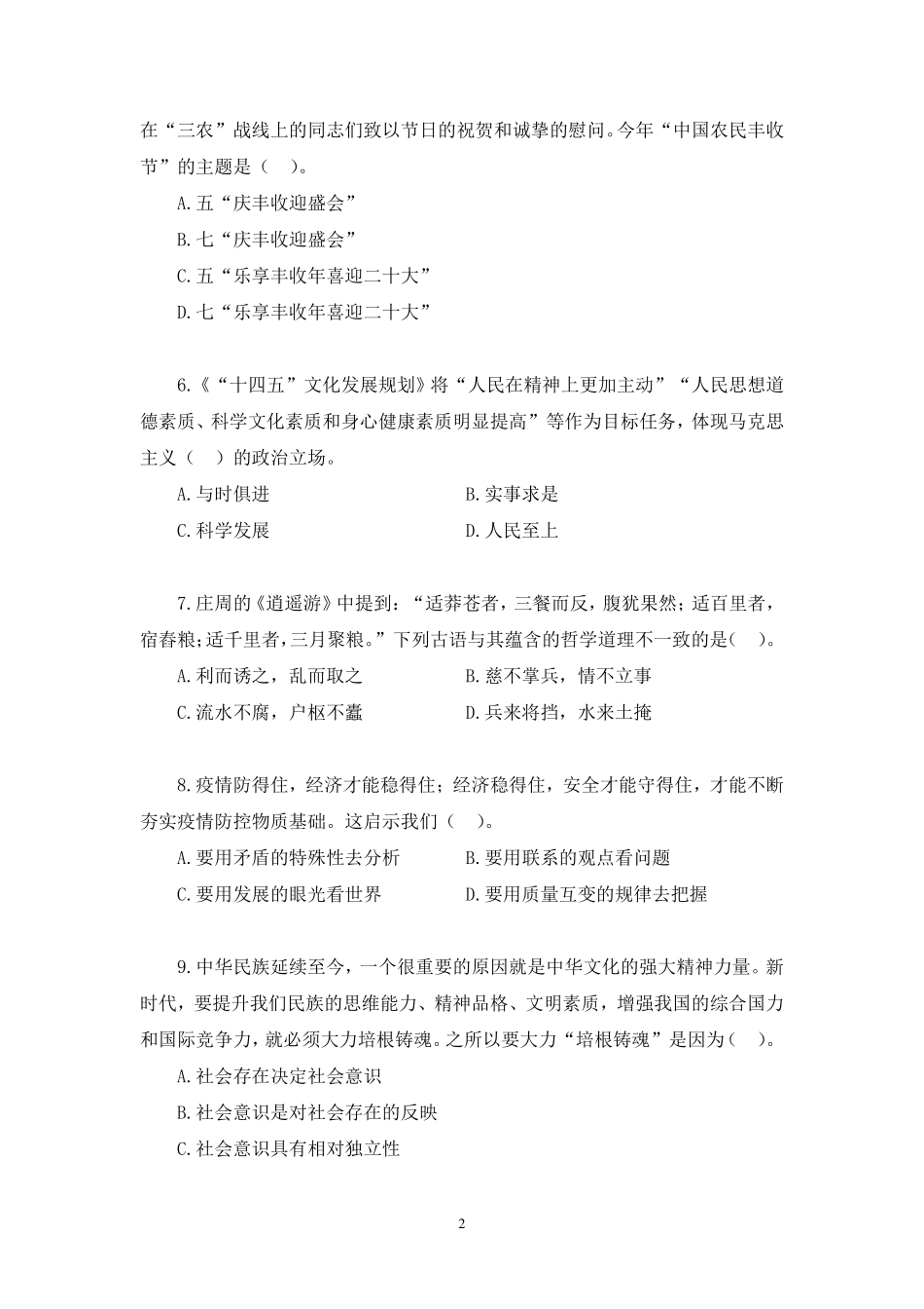 2022.11.05+【非法】2022公基模考大赛（第二十一季）解析课+苏格+（讲义+笔记）.pdf_第3页