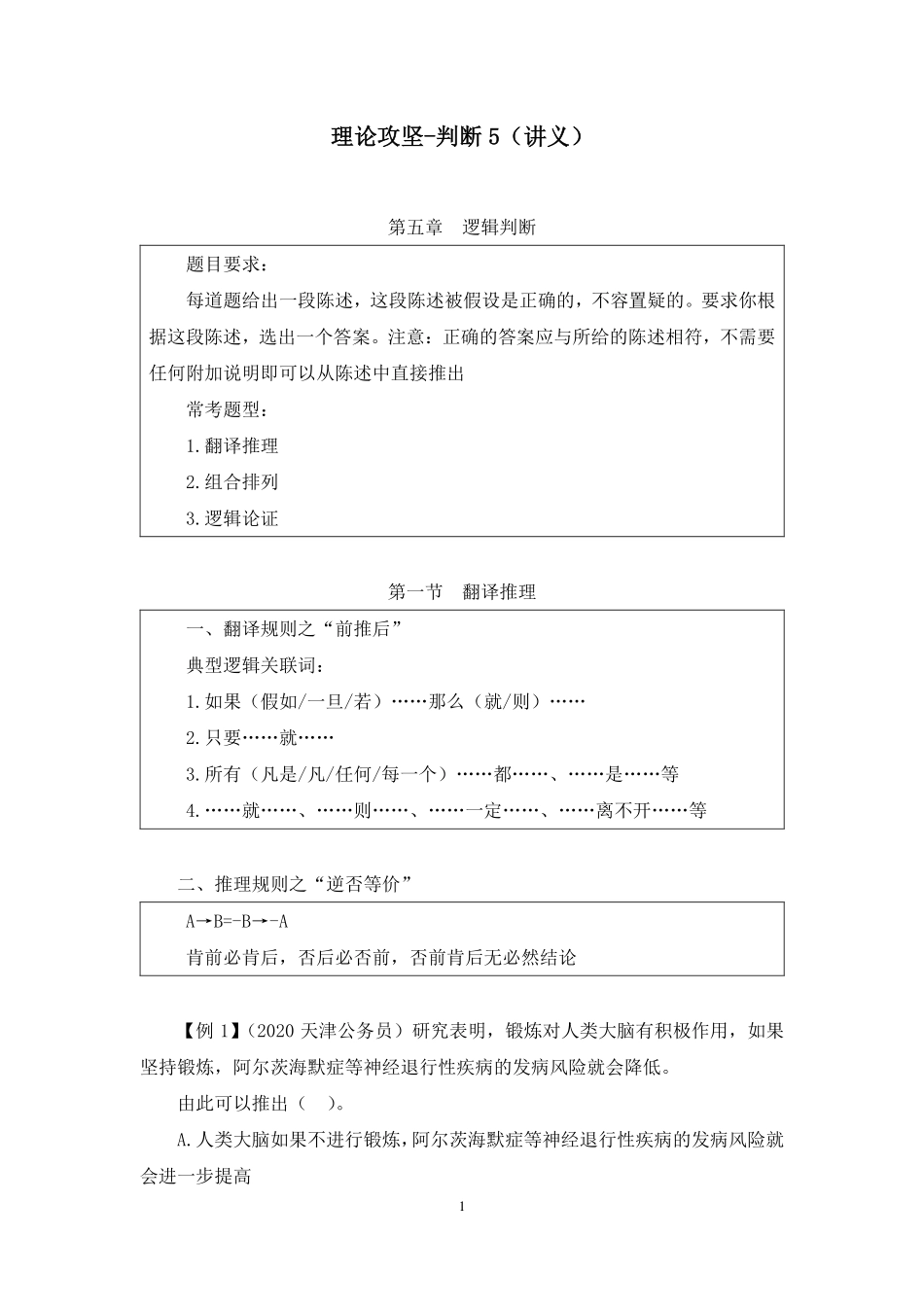 2022.11.06 理论攻坚-判断5 赵睿（讲义+笔记）（【江苏】2023事业单位系统班图书大礼包：综合知识和能力素质1期）.pdf_第2页