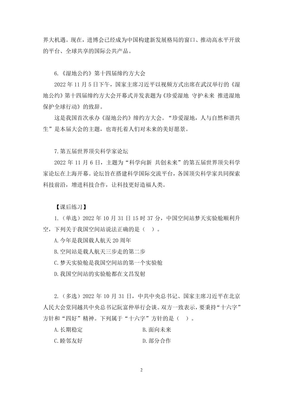 2022.11.09+【10月31日-11月6日】时政热点精讲+臧天沁+（讲义+笔记）（1元课：每周时政热点精讲）.pdf_第3页