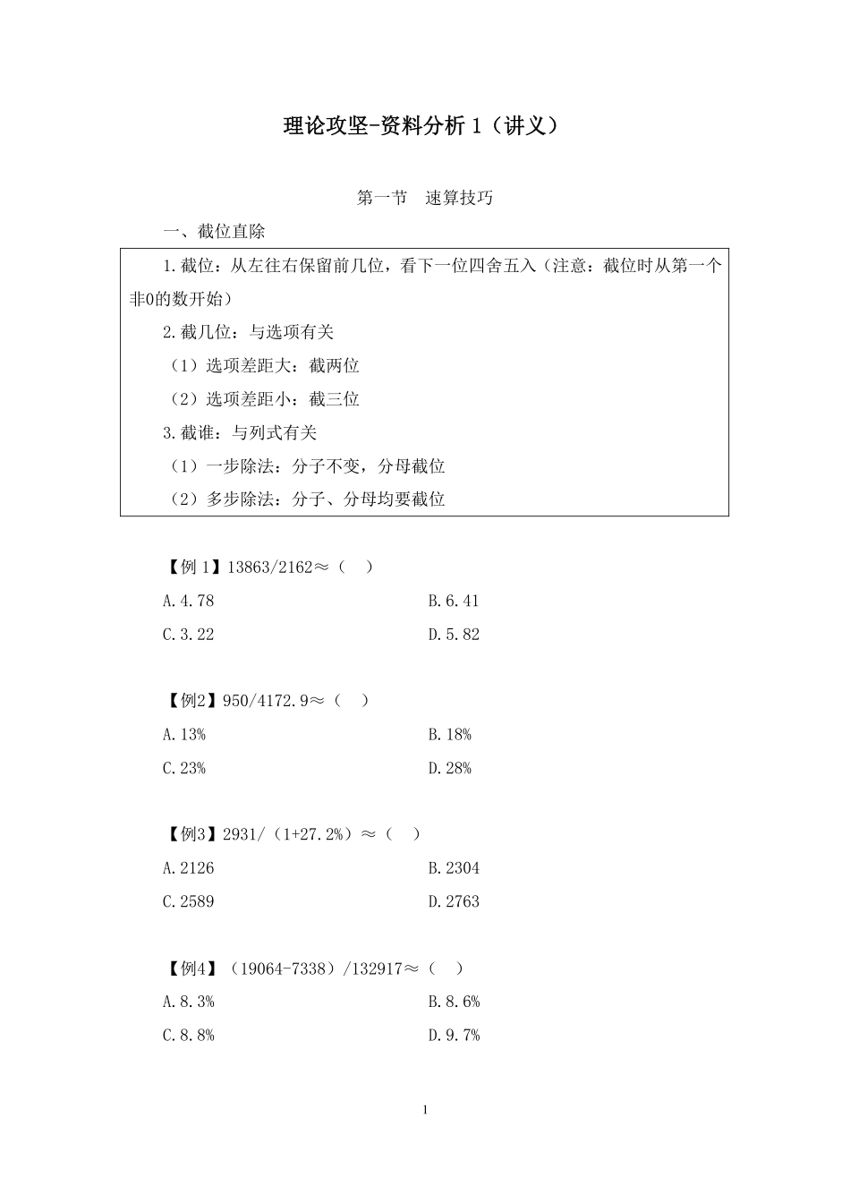 2022.11.10+理论攻坚-资料分析1+李哲哲（讲义+笔记）（【江苏】2023事业单位系统班图书大礼包：综合知识和能力素质1期）.pdf_第2页