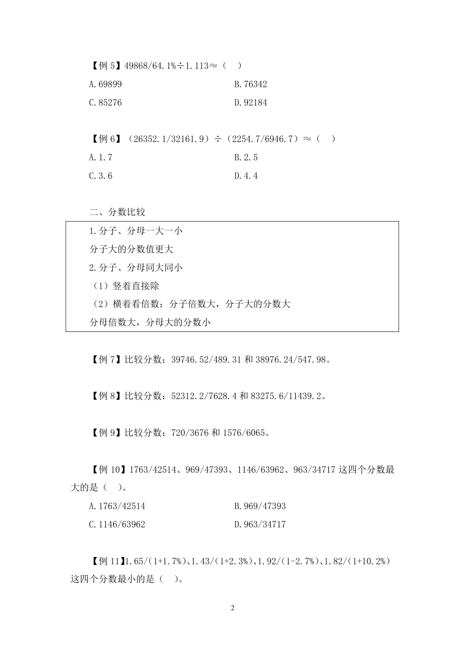 2022.11.10+理论攻坚-资料分析1+李哲哲（讲义+笔记）（【江苏】2023事业单位系统班图书大礼包：综合知识和能力素质1期）.pdf_第3页
