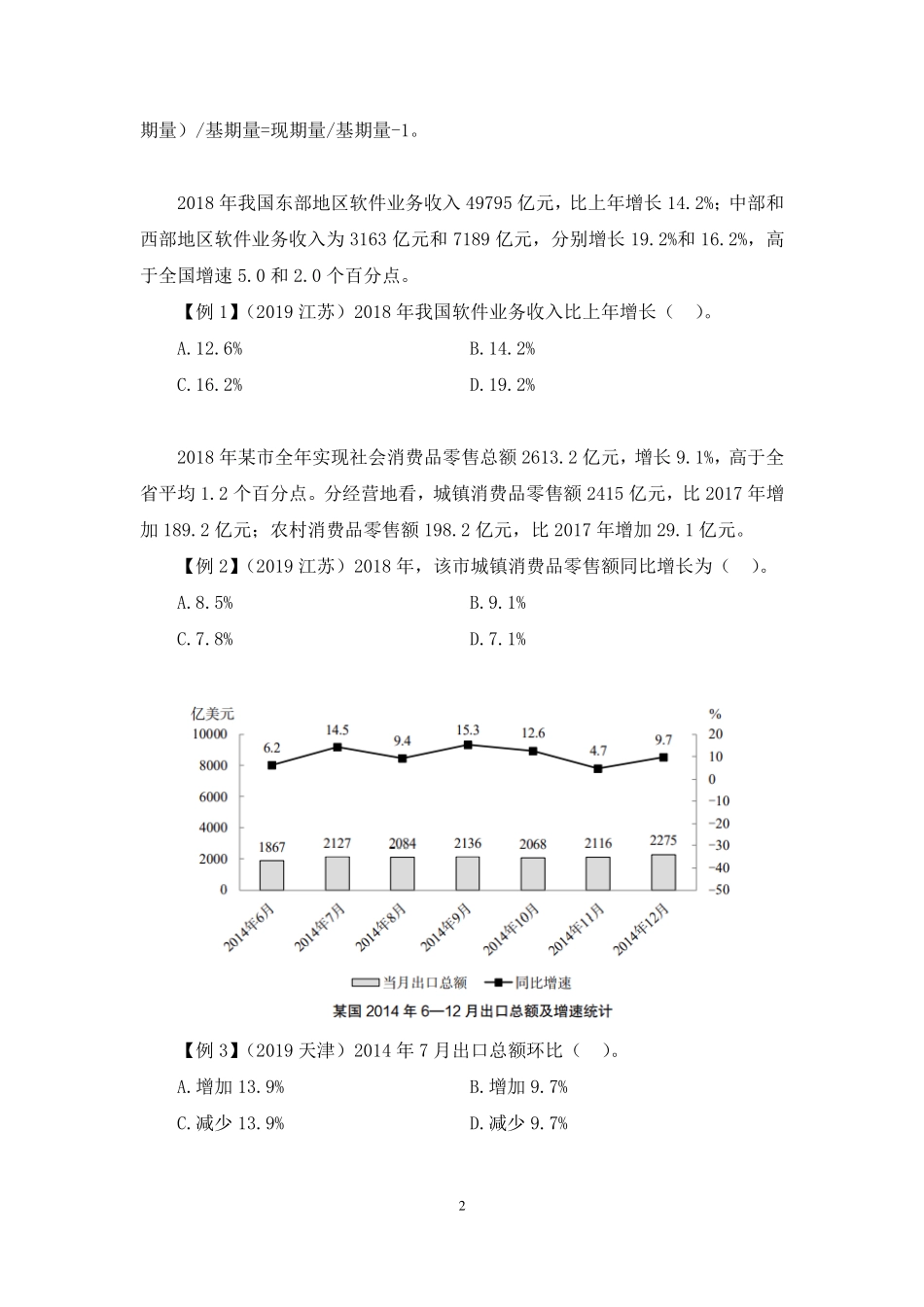 2022.11.11+理论攻坚-资料分析2+李哲哲+（讲义+笔记）（【江苏】2023事业单位系统班图书大礼包：综合知识和能力素质1期）.pdf_第3页