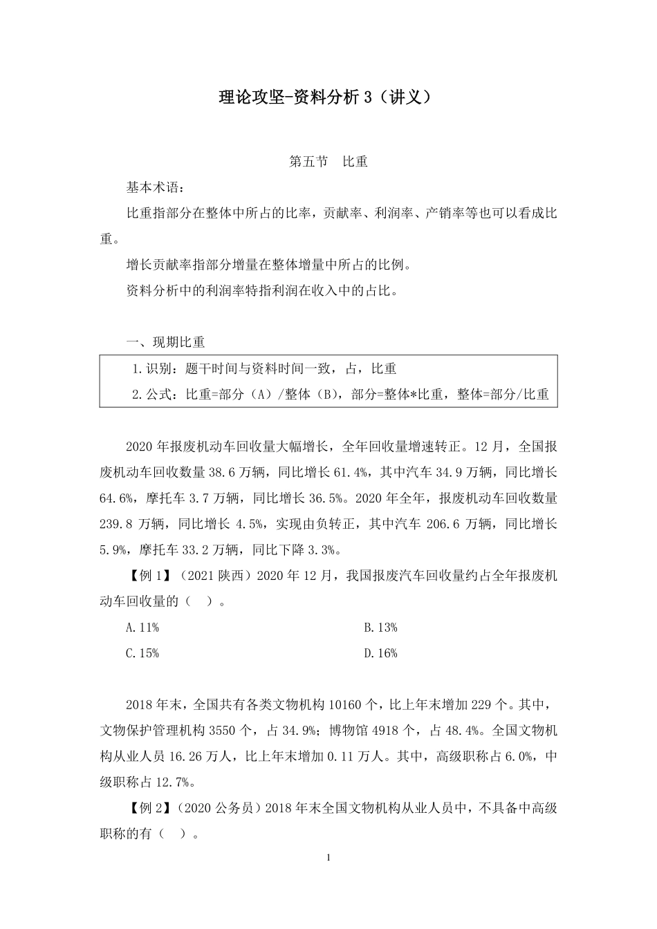 2022.11.13 理论攻坚-资料分析3 李哲哲（讲义+笔记）（【江苏】2023事业单位系统班图书大礼包：综合知识和能力素质1期）.pdf_第2页