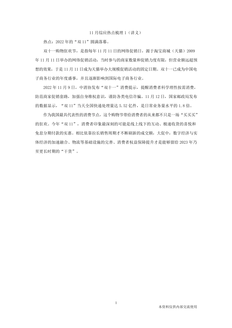 2022.11.15+2022年11月综应热点梳理1+黄茜（讲义+笔记）.pdf_第2页