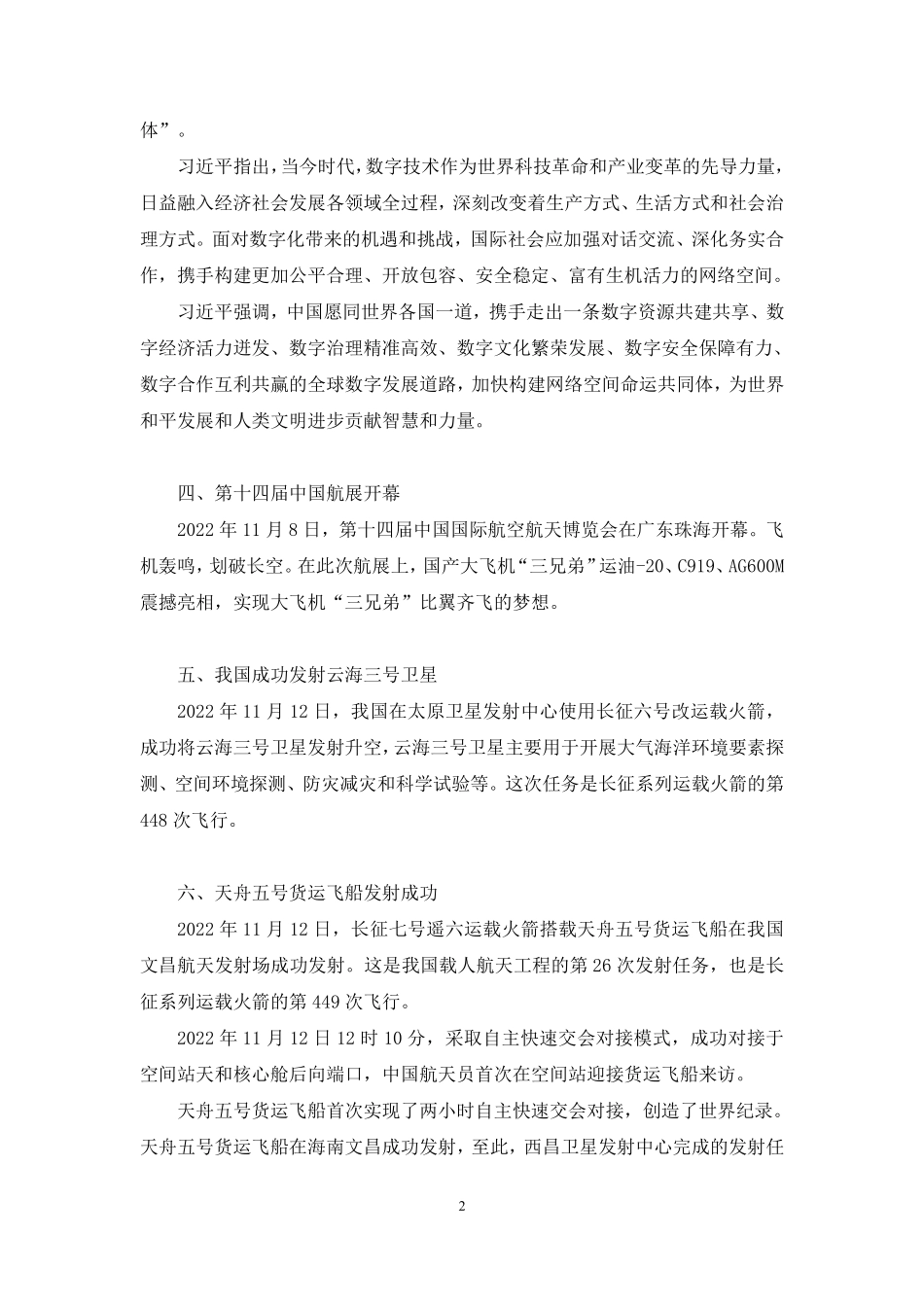 2022.11.16+【11月7日-11月13日】时政热点精讲+张小羽+（讲义+笔记）（1元课：每周时政热点精讲）(853).pdf_第3页