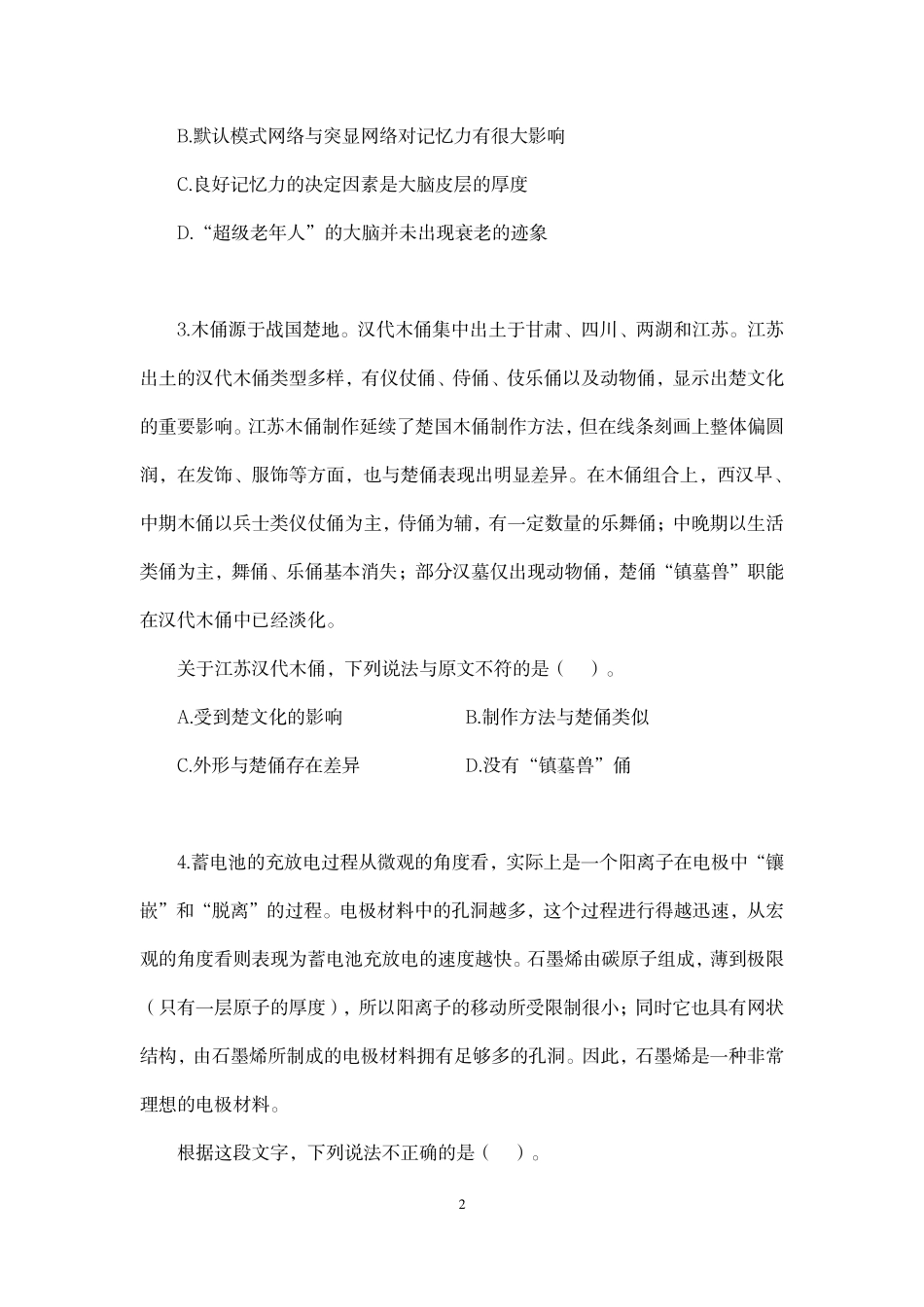 2022.11.16+强化练习-言语2+姜珊珊+（讲义+笔记）（【江苏】2023事业单位系统班图书大礼包：综合知识和能力素质1期）.pdf_第3页