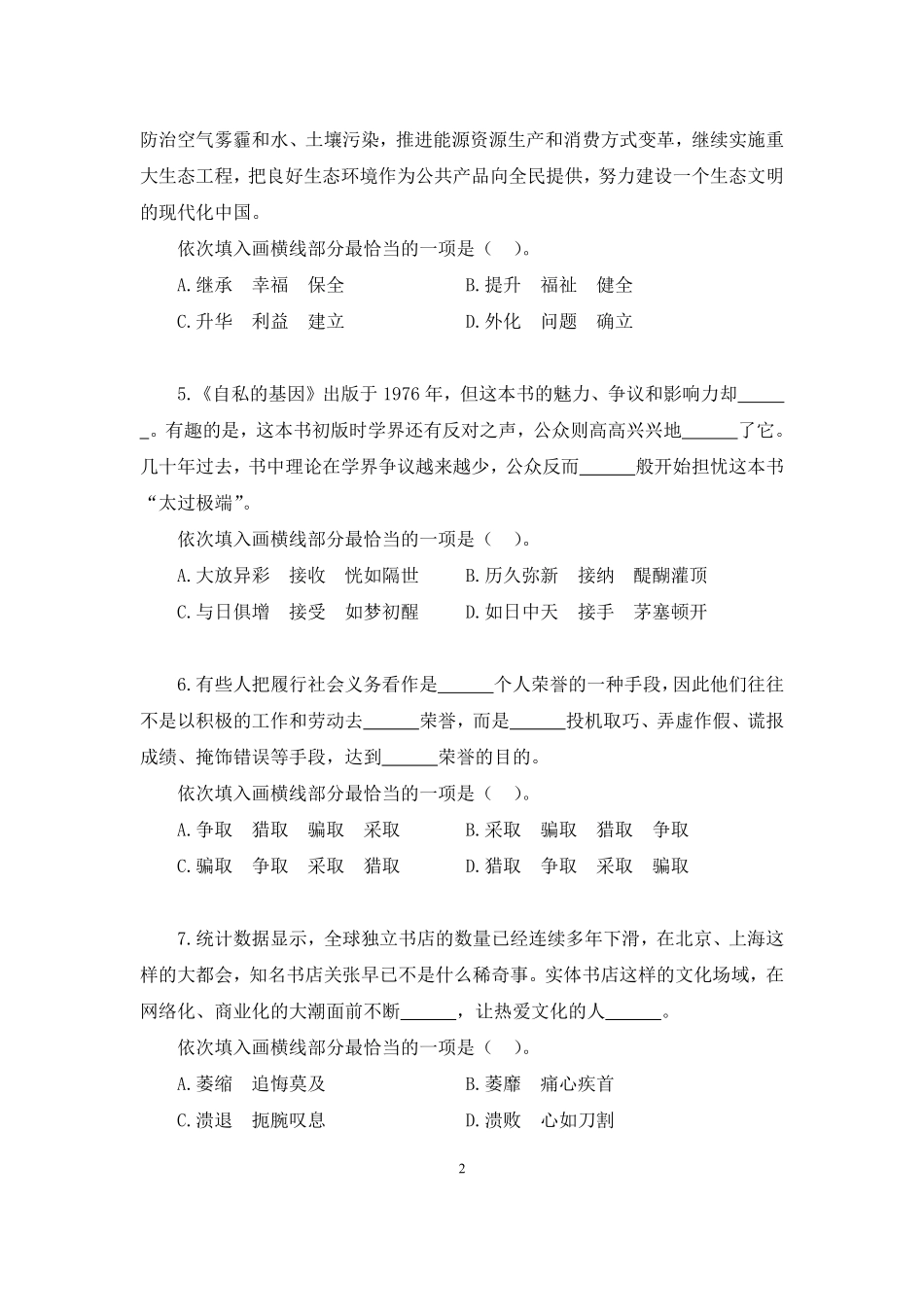 2022.11.17+强化练习-言语3+姜珊珊+（讲义+笔记）（【江苏】2023事业单位系统班图书大礼包：综合知识和能力素质1期）.pdf_第3页