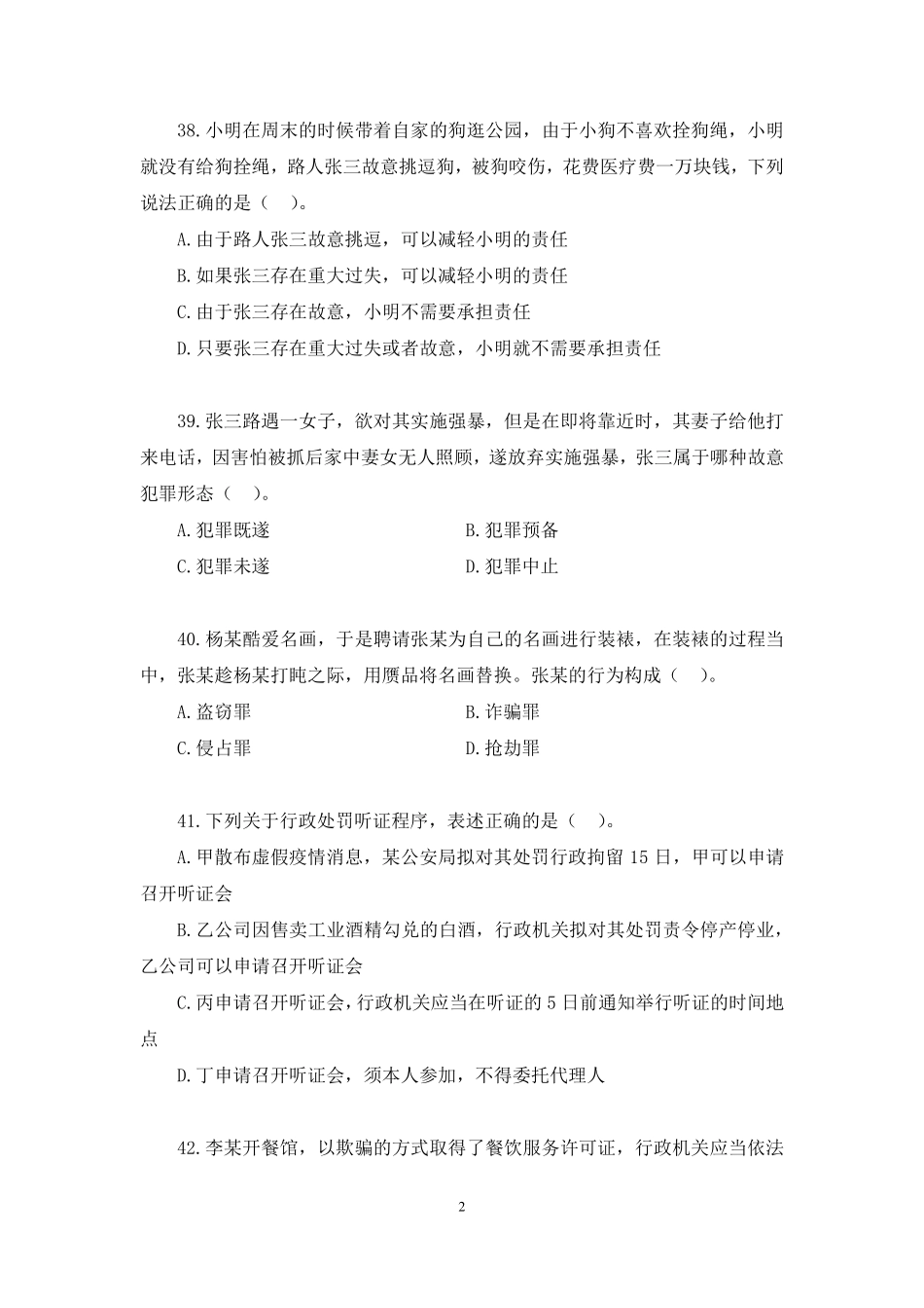 2022.11.19+【法律】2022公基模考大赛(第二十二季)解析课+郝婷婷+(讲义%2B笔记).pdf_第3页