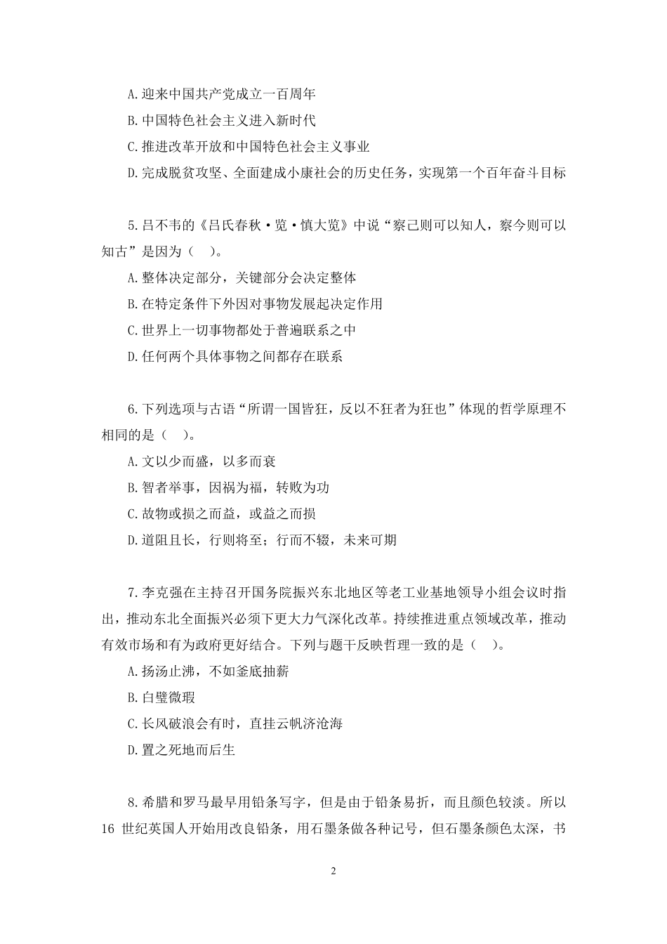 2022.11.19+【非法】2022公基模考大赛（第二十二季）解析课+肖彤+（讲义%2B笔记）.pdf_第3页