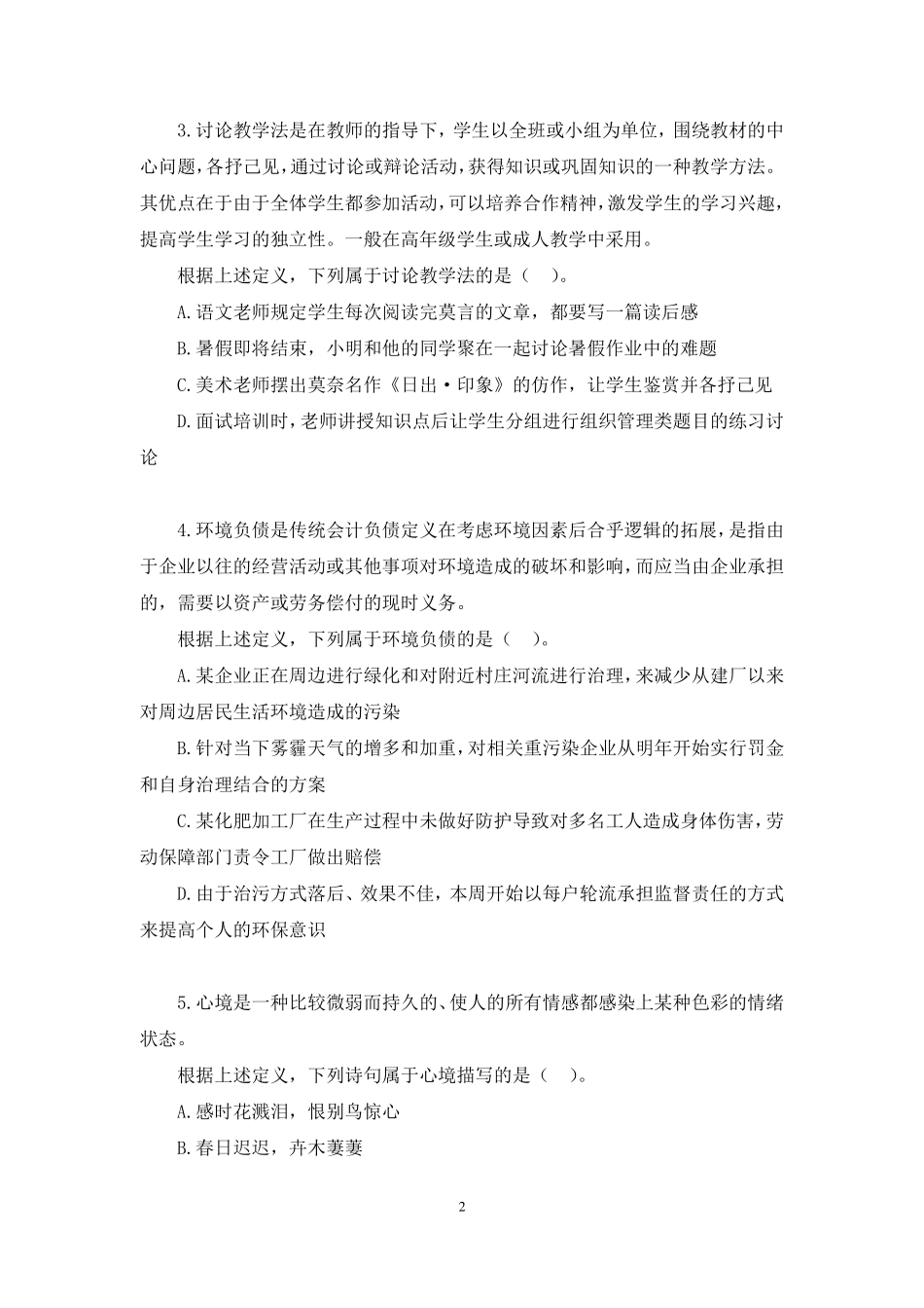 2022.11.20 强化练习-定义判断和组合排列 樊凡  （讲义+笔记）（【江苏】2023事业单位系统班图书大礼包：综合知识和能力素质1期）.pdf_第3页