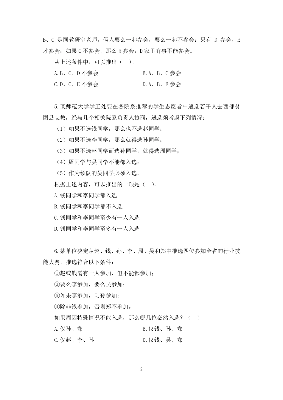 2022.11.21 强化练习-翻译推理和类比推理 樊凡 (讲义+笔记)(【江苏】2023事业单位系统班图书大礼包:综合知识和能力素质1期).pdf_第3页