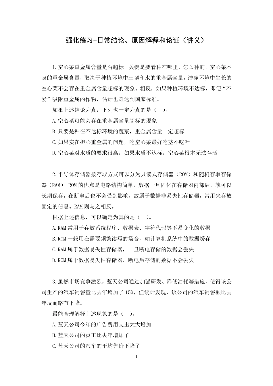 2022.11.22+强化练习-日常结论、原因解释和论证+樊凡（讲义+笔记）（【江苏】2023事业单位系统班图书大礼包：综合知识和能力素质1期）.pdf_第2页