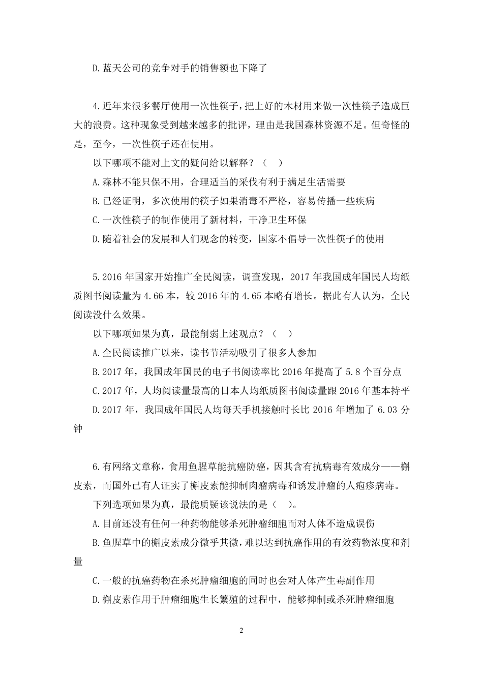 2022.11.22+强化练习-日常结论、原因解释和论证+樊凡（讲义+笔记）（【江苏】2023事业单位系统班图书大礼包：综合知识和能力素质1期）.pdf_第3页