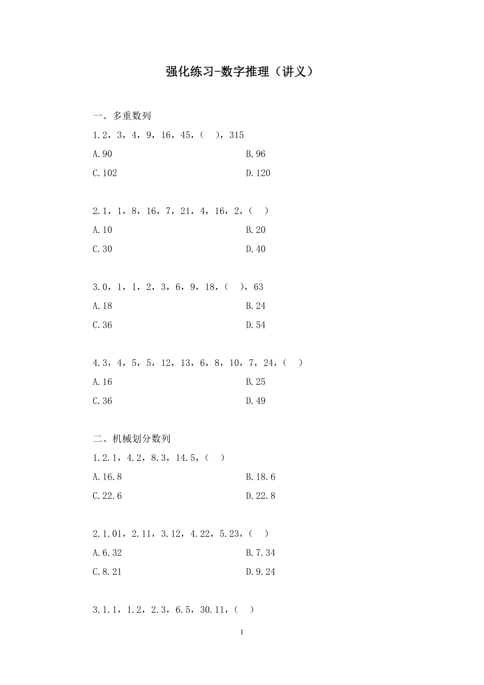 2022.11.23+强化练习-数字推理+谢凯(讲义+笔记)(【江苏】2023事业单位系统班图书大礼包:综合知识和能力素质1期).pdf_第2页