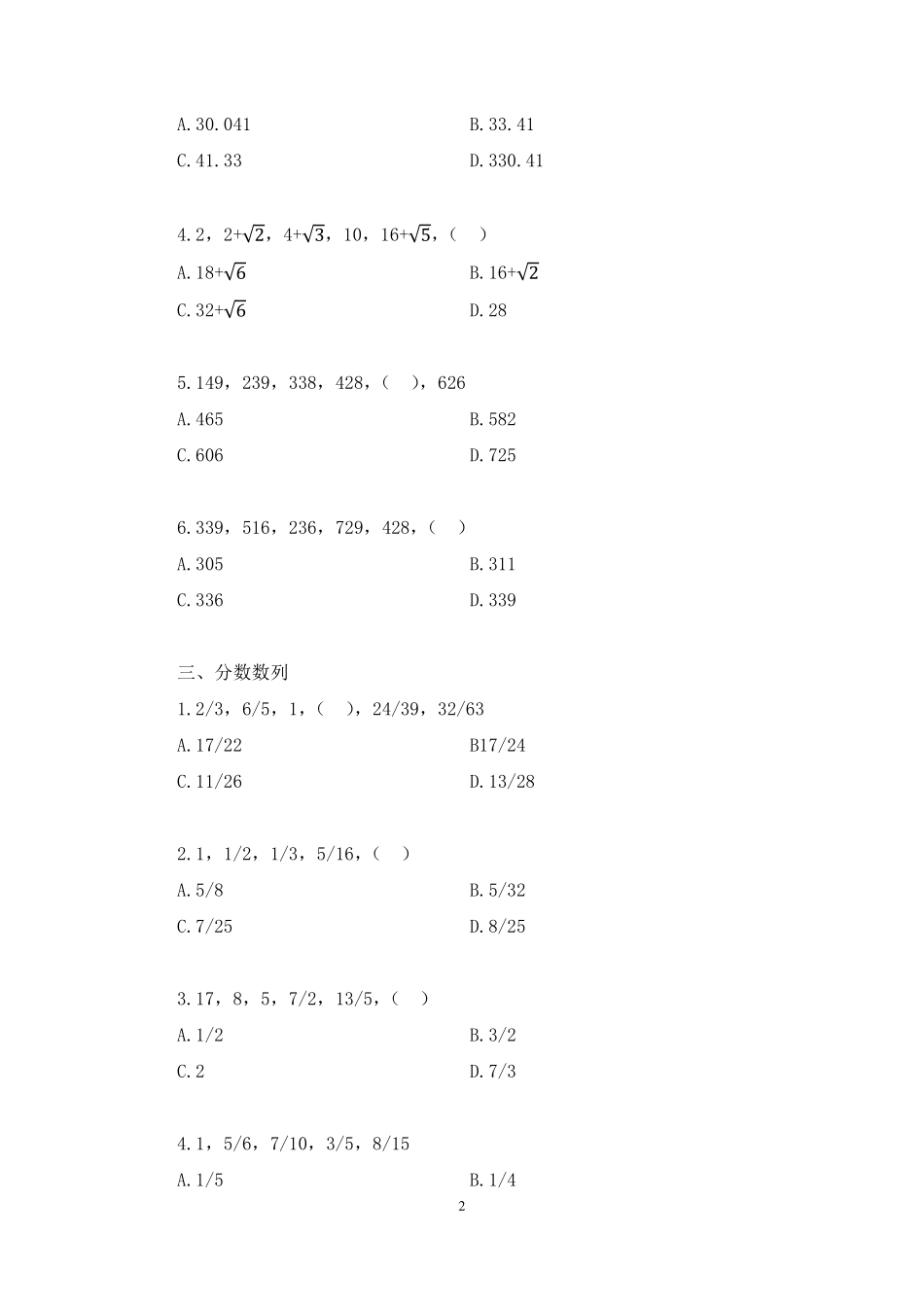 2022.11.23+强化练习-数字推理+谢凯(讲义+笔记)(【江苏】2023事业单位系统班图书大礼包:综合知识和能力素质1期).pdf_第3页