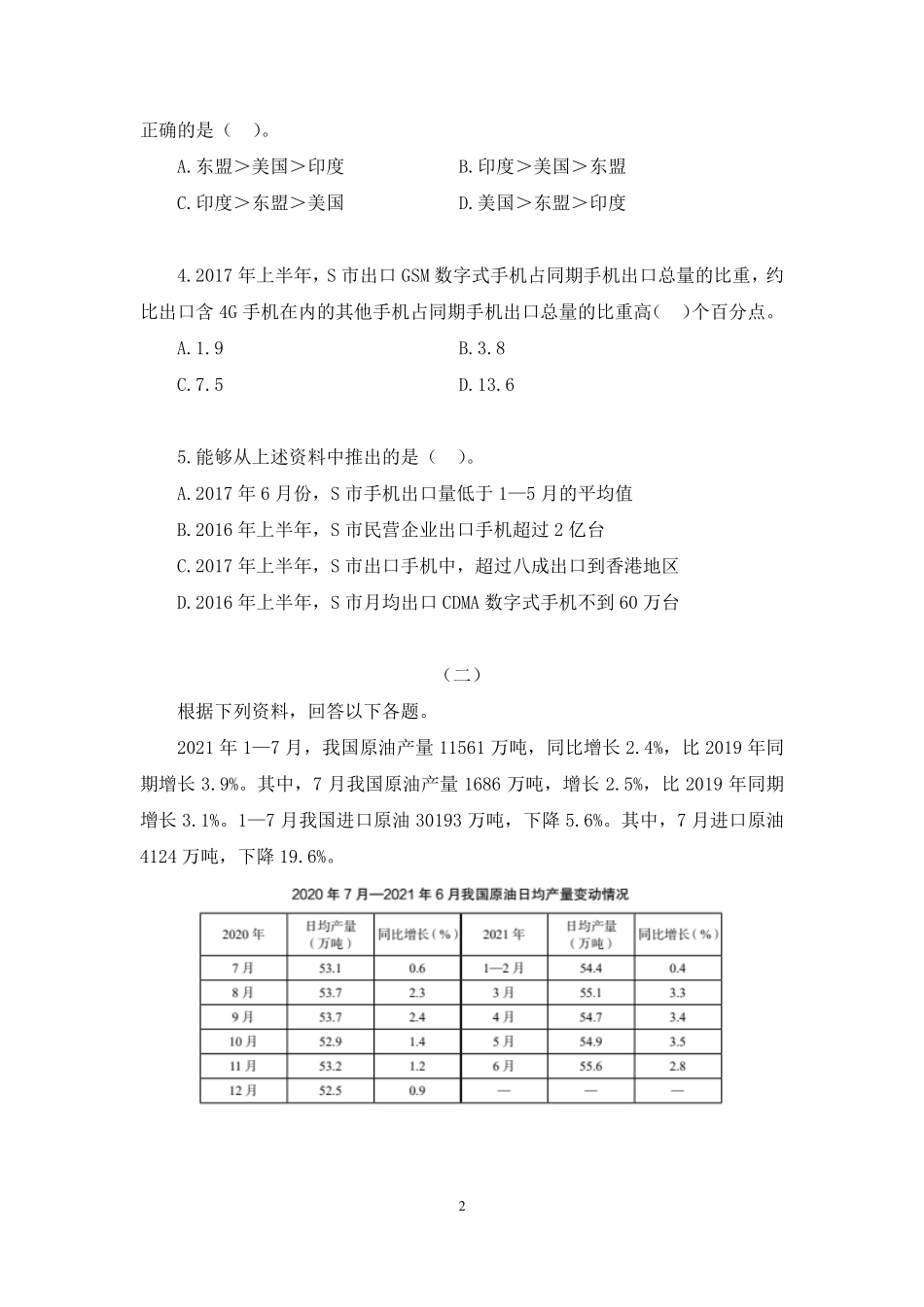2022.11.24+强化练习-资料分析1+叶茂（讲义+笔记）（【江苏】2023事业单位系统班图书大礼包：综合知识和能力素质1期）.pdf_第3页