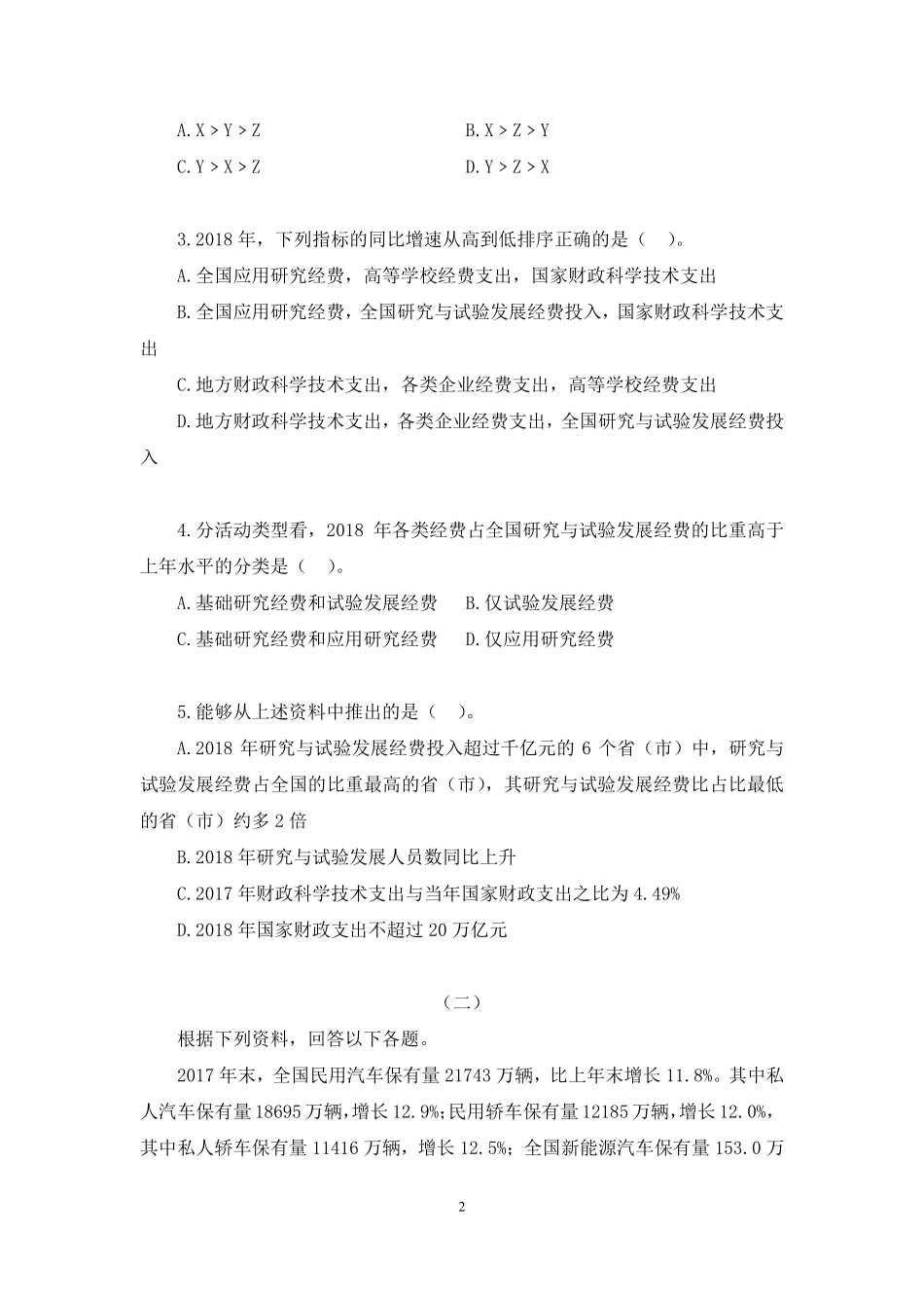 2022.11.25+强化练习-资料分析2+叶茂(讲义+笔记)(【江苏】2023事业单位系统班图书大礼包:综合知识和能力素质1期).pdf_第3页