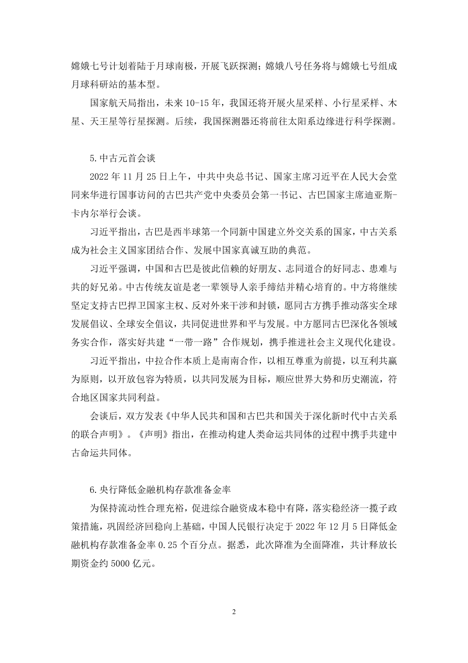 2022.11.30+【11月21日-11月27日】时政热点精讲+高梓尧+(讲义+笔记).pdf_第3页