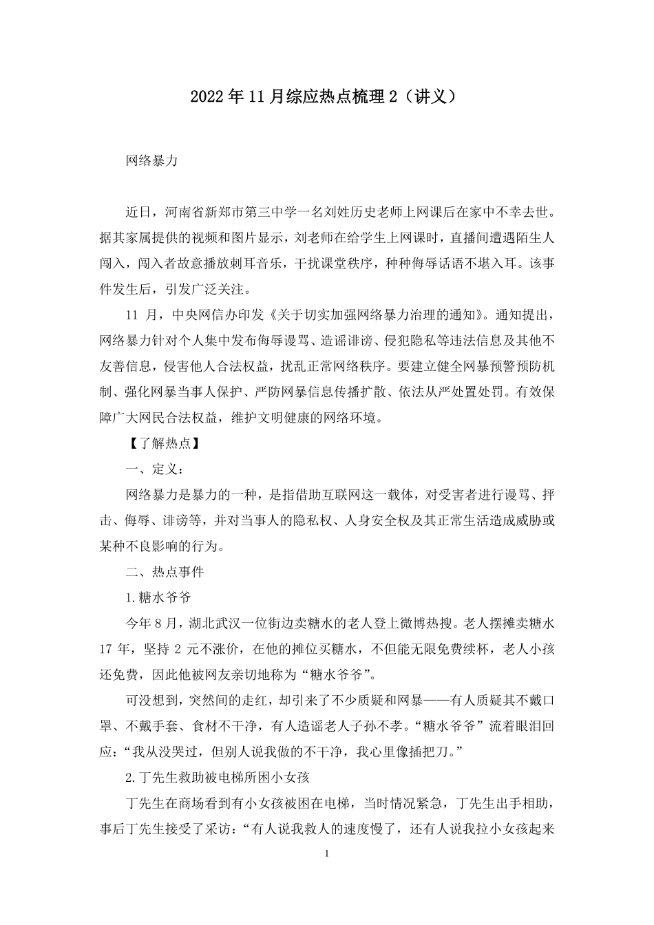 2022.11.30+2022年11月综应热点梳理2+陈永奇(讲义+笔记).pdf_第2页